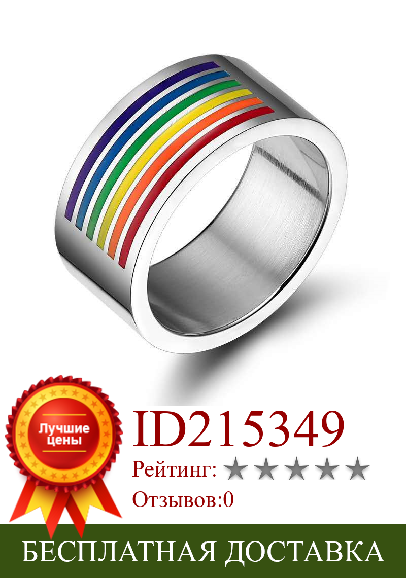 Изображение товара: Milangirl, мужские и женские, мужские, радуга, гей кольцо, красочные гомосексуальные кольца для пар, обручальные кольца Lebian & Gay
