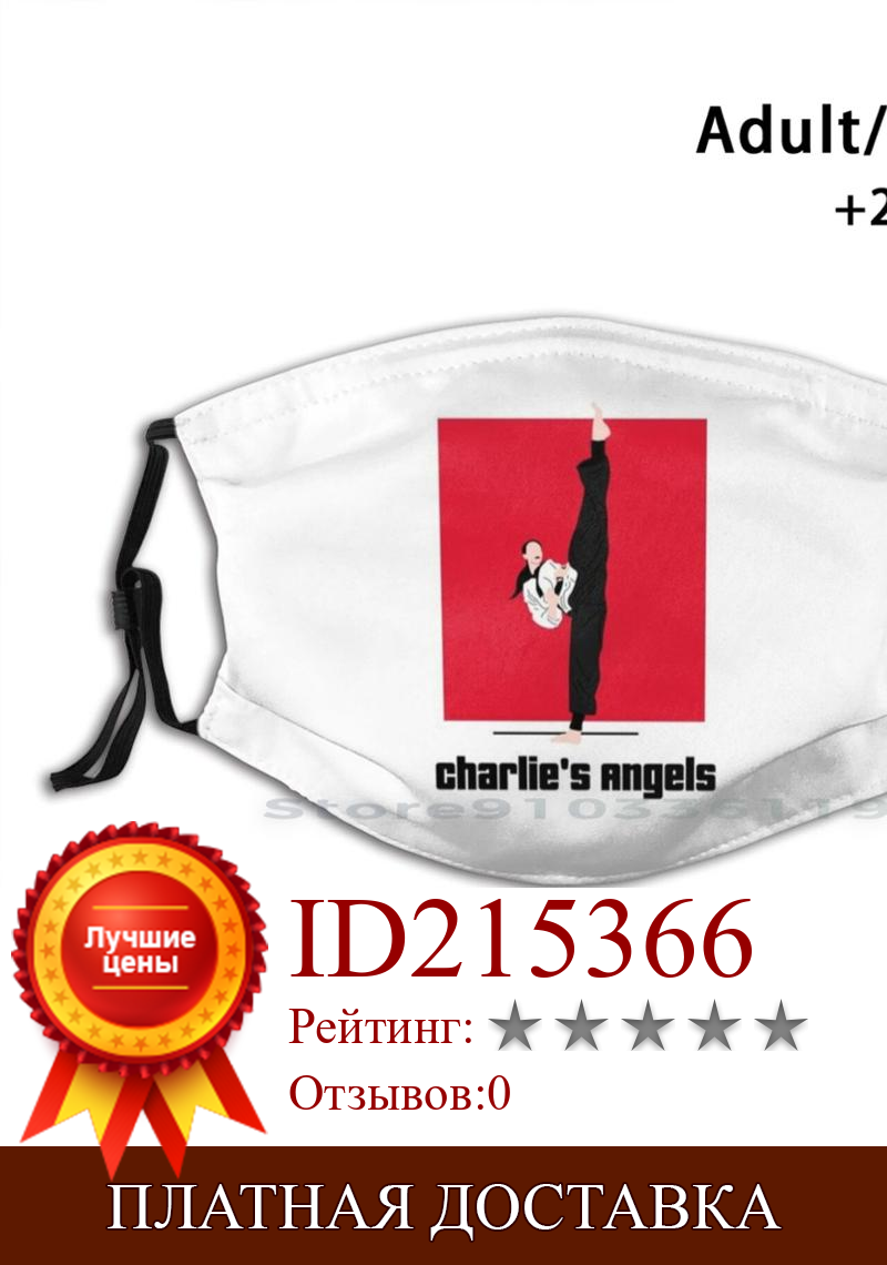 Изображение товара: Charlie'S ангелы Люси Лью дизайн анти-Пылевой фильтр смываемая маска для лица для детей ангелов Lucy Liu Люси Луи Каратэ Боевые искусства феминизм