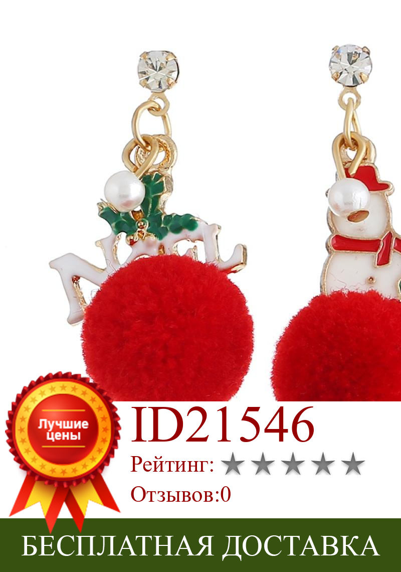 Изображение товара: 2020 Мода Санта Клаус снежинки меховой шарик серьги Счастливого Рождества Декор подарок серьги с крючком для женщин