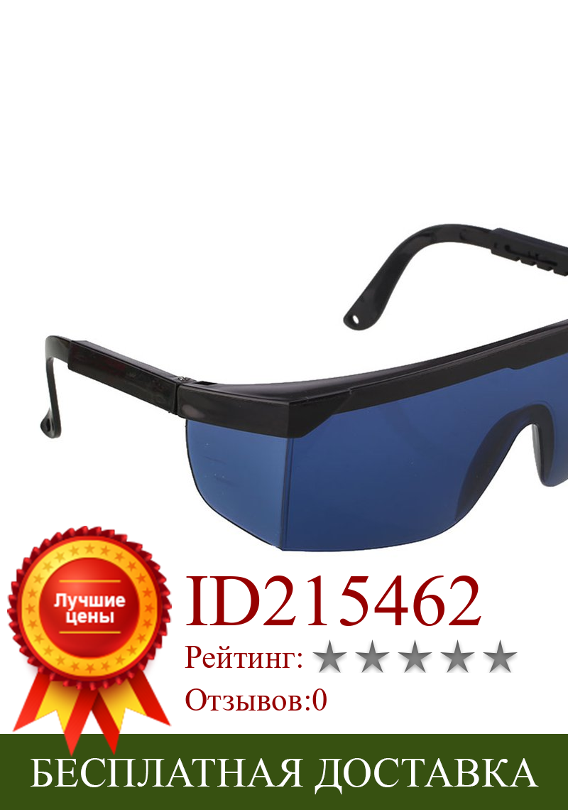 Изображение товара: 3 цвета, лазерные защитные очки, сварочные очки, солнцезащитные очки, защита глаз, рабочий сварщик, Регулируемые защитные изделия