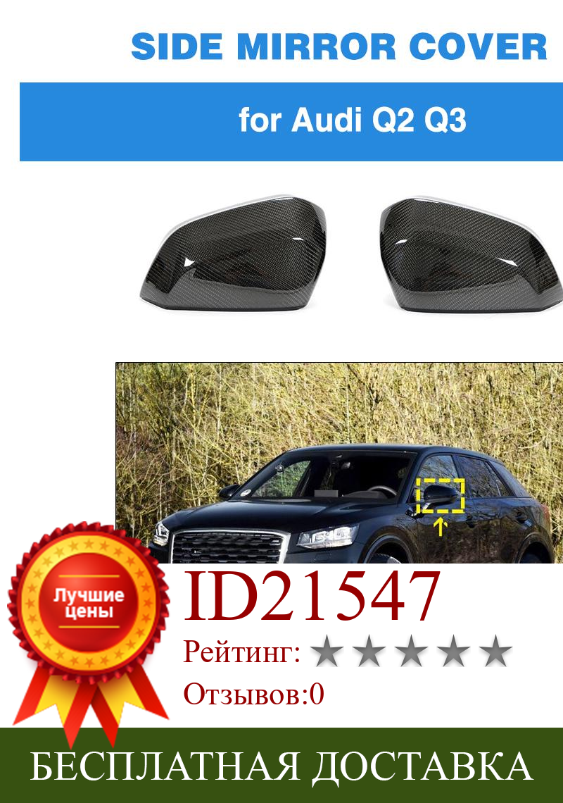 Изображение товара: Крышки для зеркала заднего вида, крышки для Audi Q2 Q3 2018 2019 2020, Сменные крышки для боковых зеркал заднего вида