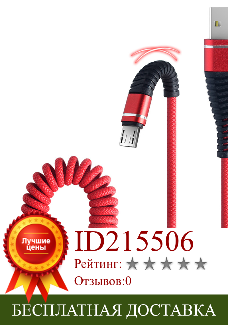 Изображение товара: 1,2 M Micro USB прочный кабель для быстрой зарядки и передачи данных, кабель для телефона с рыбьим хвостом, весна для телефона Android, универсальные кабели