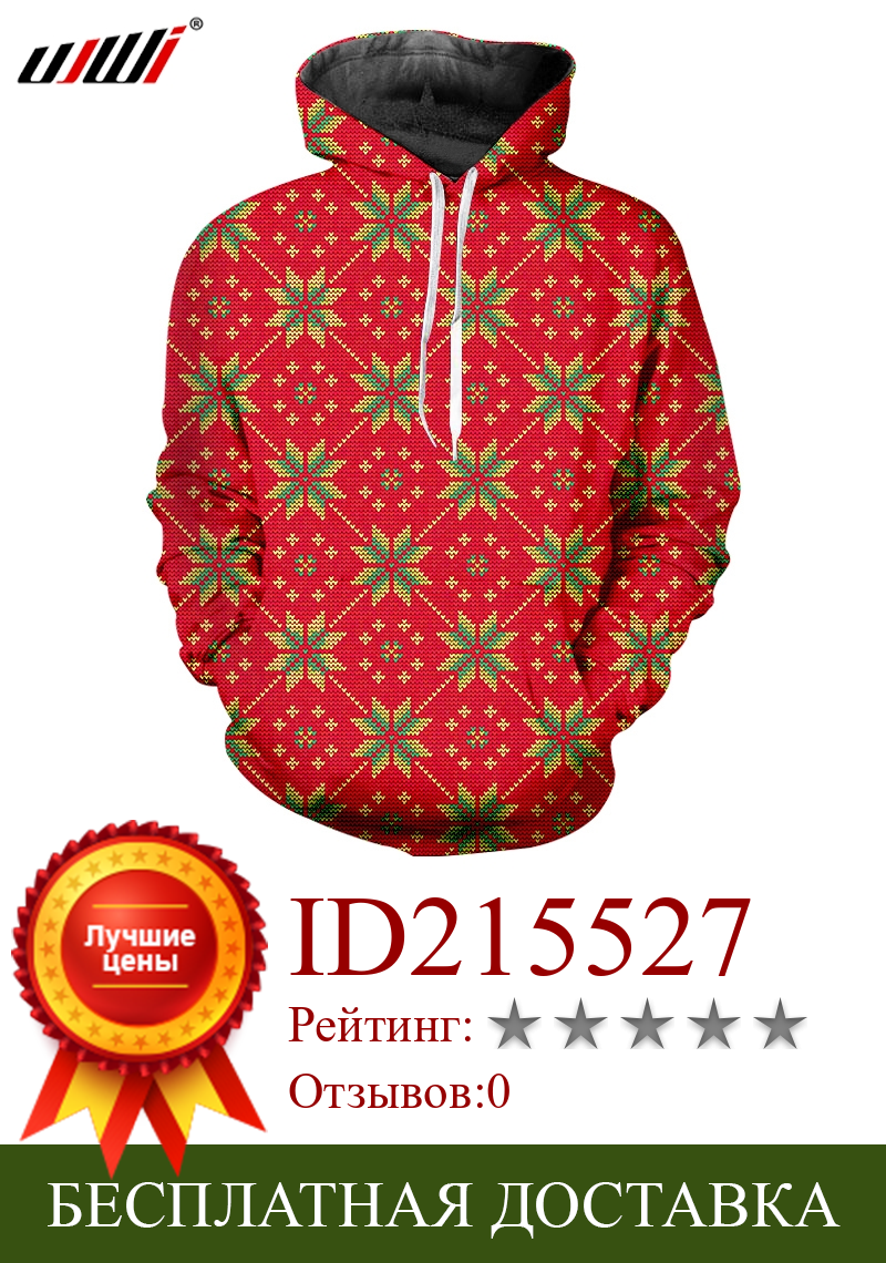 Изображение товара: UJWI Рождественская Красная толстовка с капюшоном, модный мужской/женский зимний теплый пуловер с капюшоном 3D, толстовки с длинным рукавом, толстовки в стиле хип-хоп