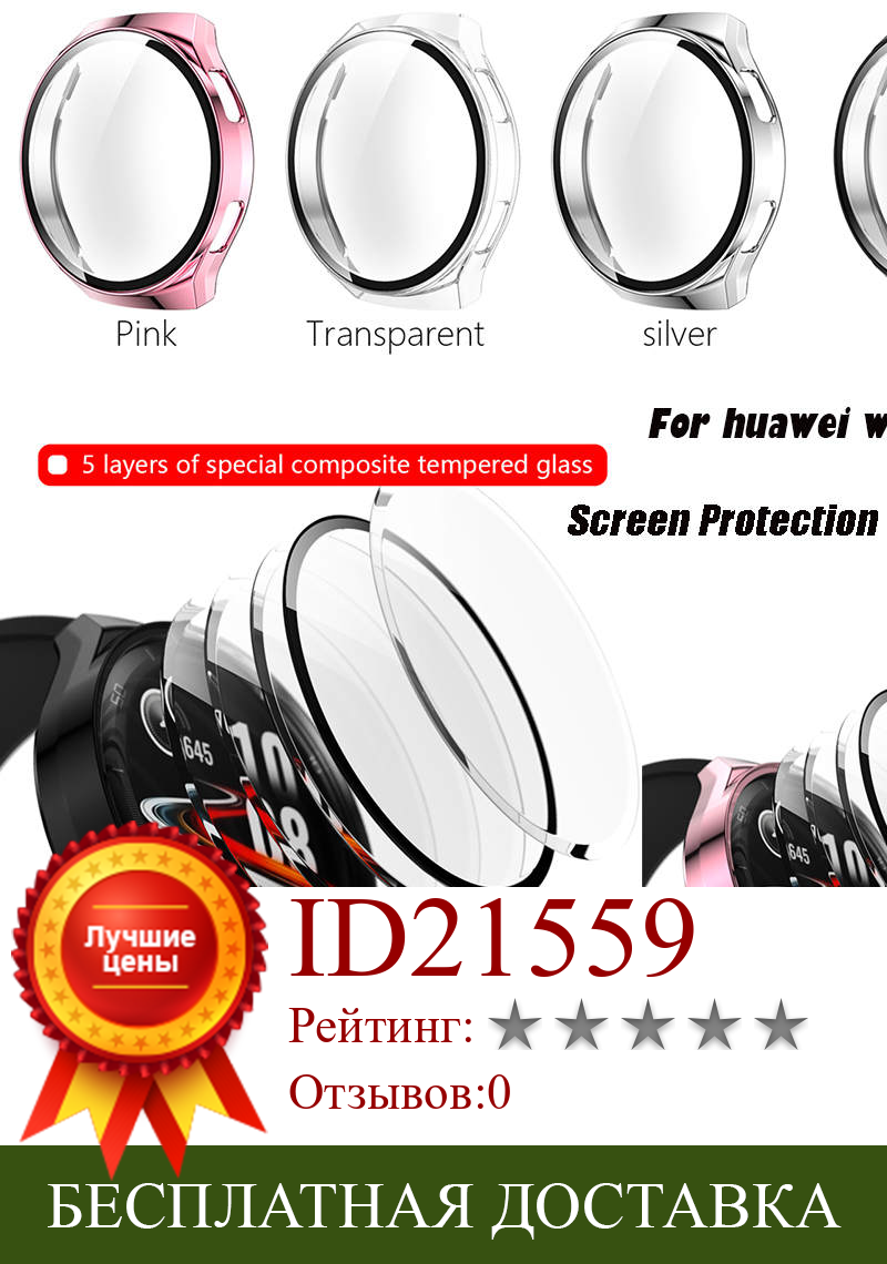 Изображение товара: Pc полный защитный чехол для huawei watch gt 2e + закаленное покрытие Сменные аксессуары рамка 360 защитная пленка