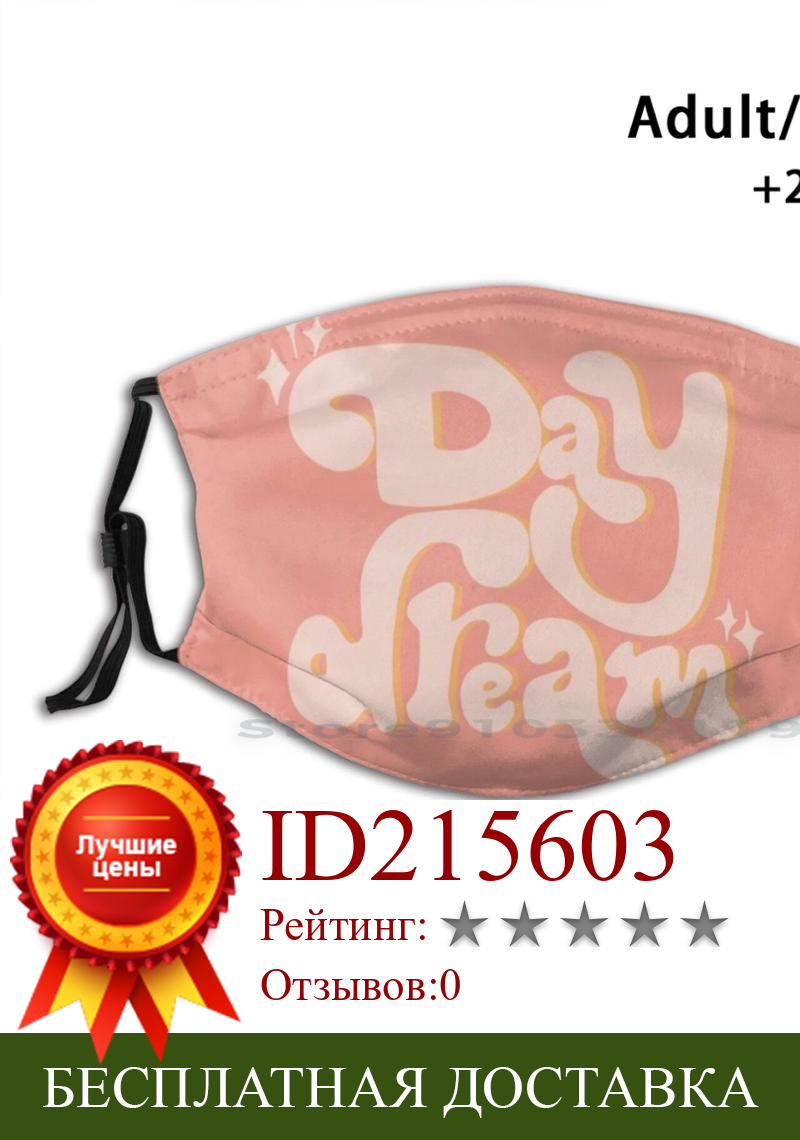 Изображение товара: Многоразовая маска для лица Daydream с фильтрами, детская розовая, оранжевая, розовая, день мечты, мечта, блеск, красивая фраза