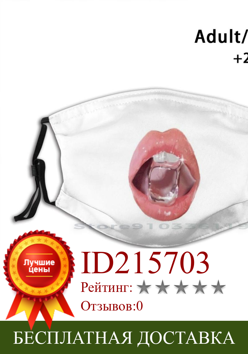 Изображение товара: Многоразовая маска для рта с принтом ледяных губ, фильтр Pm2.5 для самостоятельной сборки, Детская эстетика, ледяные губы, глянцевая, прозрачная, розовая, красивая