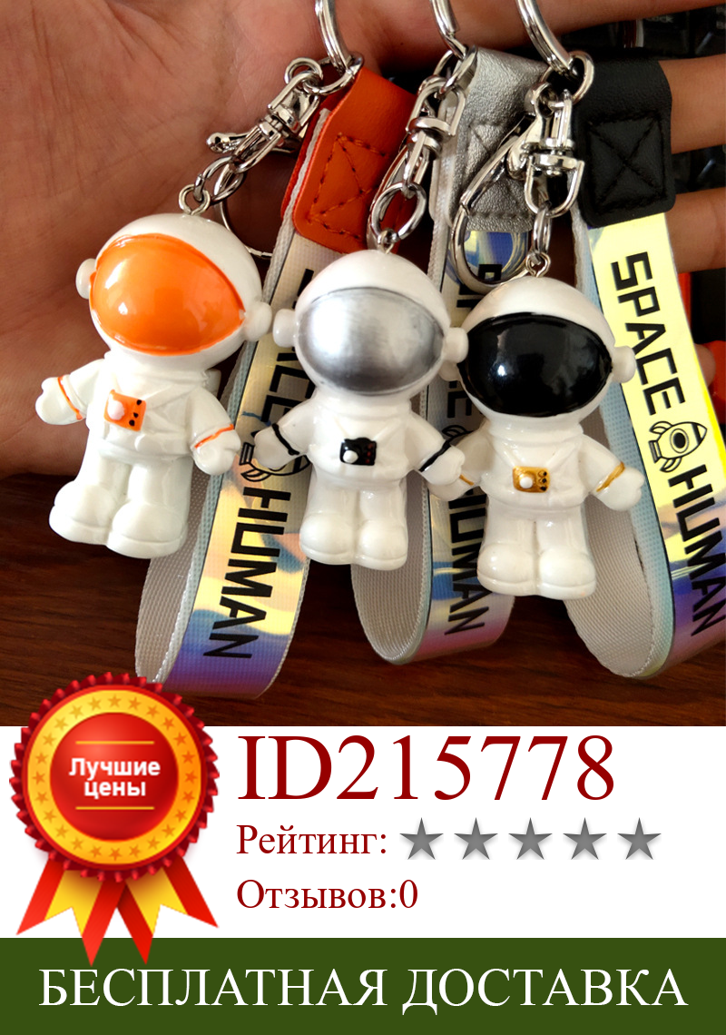 Изображение товара: Креативные брелки для ключей с космонавтом, астронавтом, парный полимерный брелок для автомобиля, подвеска для сумки, космос, брелок для ключей человека, украшение, аксессуар