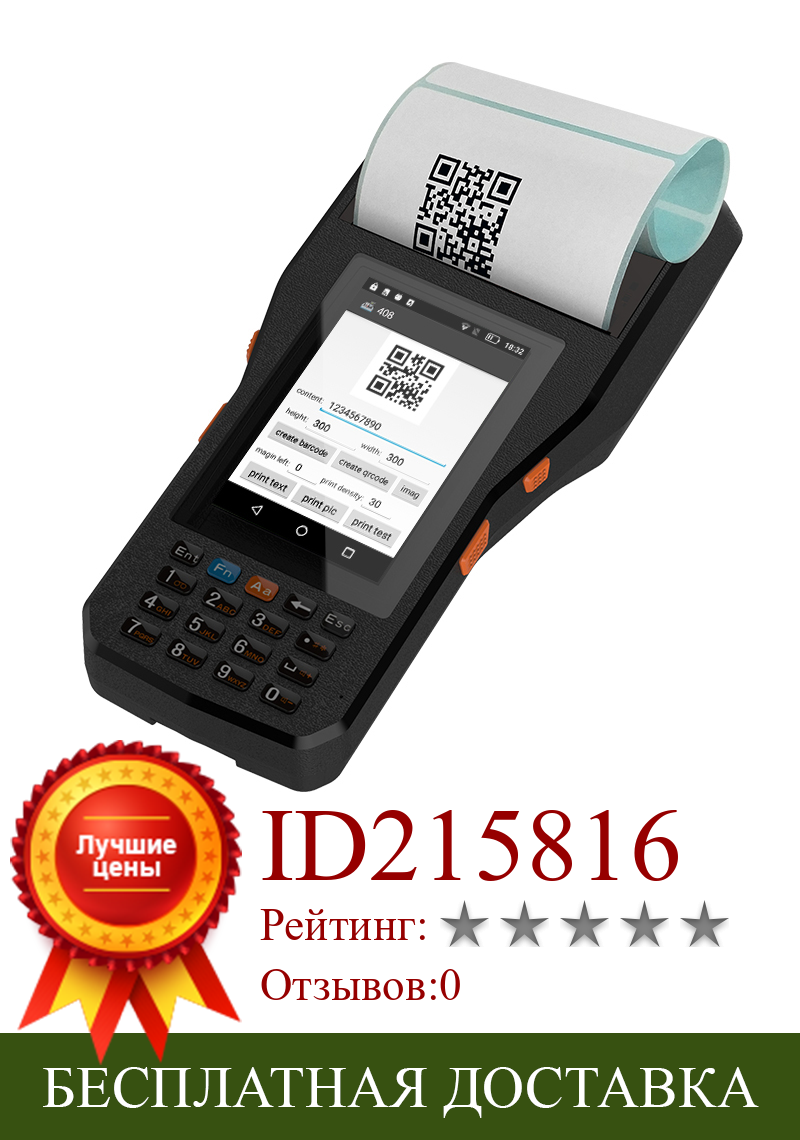 Изображение товара: PDA-сканер RUGLINE, промышленный, IP65, прочный склад, 2D QR-код, 1D лазерный сканер, PDA, Ручной Android-сканер штрих-кодов, терминал