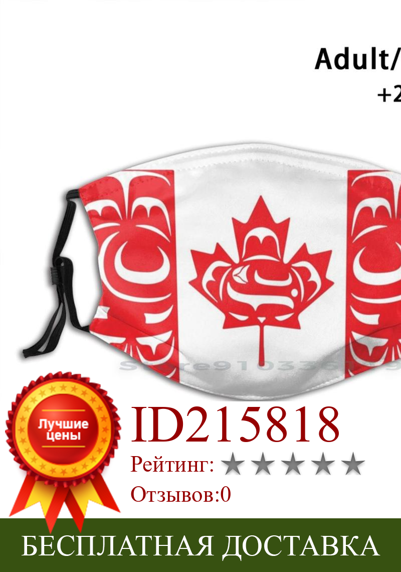 Изображение товара: Канадский родной флаг дизайн анти-Пылевой фильтр смываемая маска для лица для детей день Канады канадского флага в виде кленового листа Трюдо влажной из махровой ткани