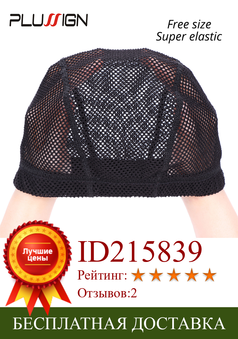 Изображение товара: Сетчатая купольная шапочка для парика Plussign с большим отверстием черная купольная шапочка для париков с отличной эластичной лентой волнистая шапочка 1 шт.