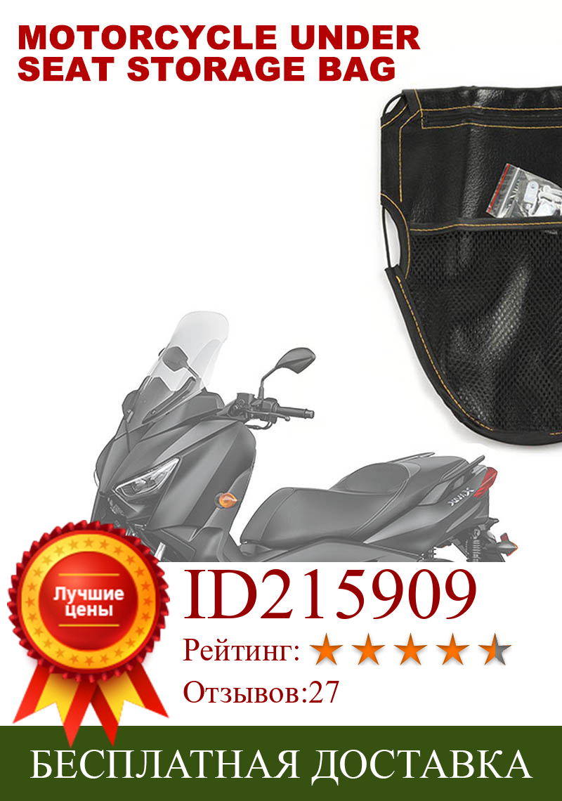 Изображение товара: Для XMAX 300 Tmax 530 NMAX 155 VESPA Forza 125 750 PCX 160 аксессуары для мотоциклов под сиденьем сумка для хранения кожаная сумка для инструментов