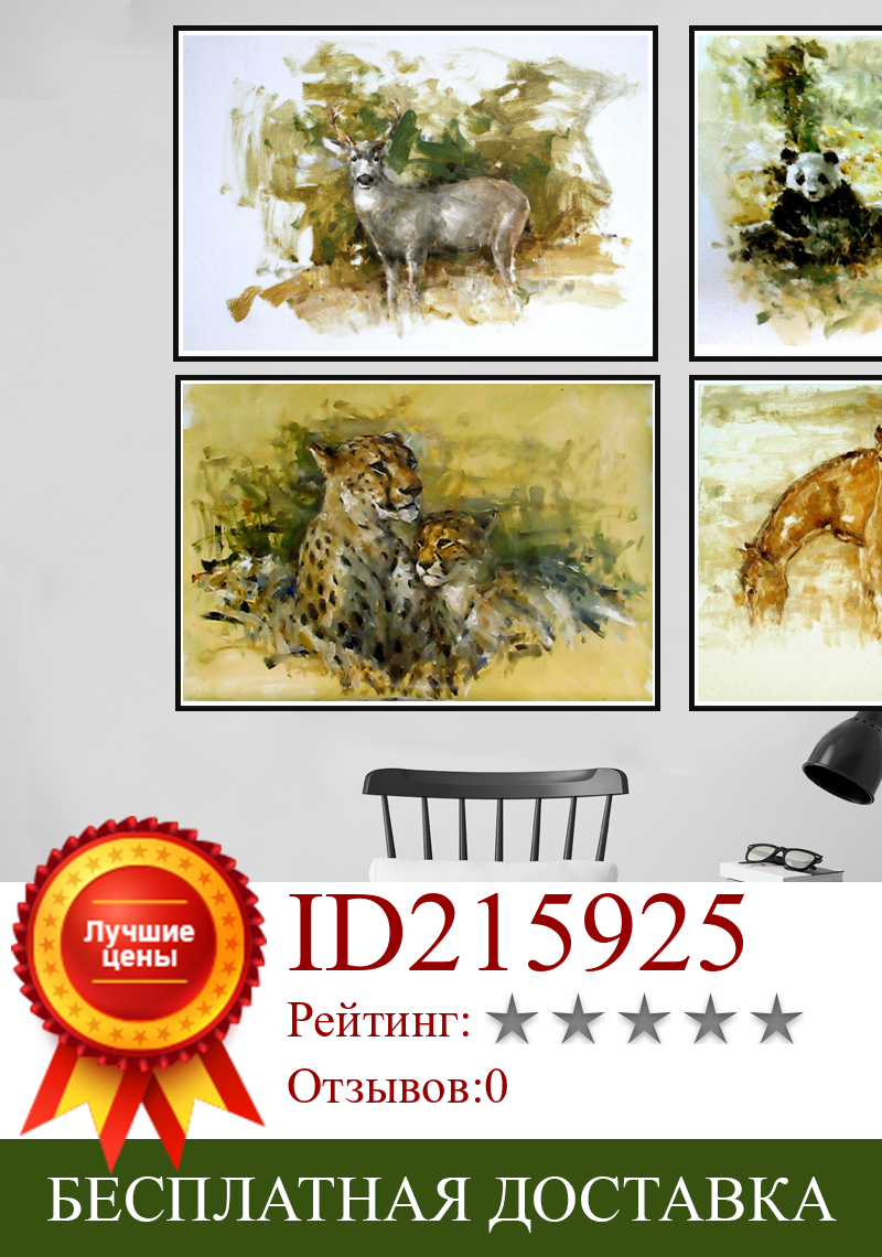 Изображение товара: Постер с изображением Льва и животных, Картина на холсте, настенное искусство, украшение для спальни и дома