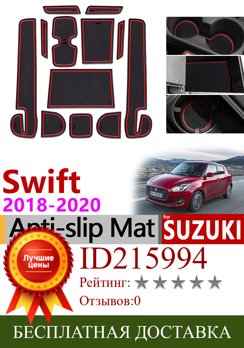 Изображение товара: Противоскользящий коврик для телефона, коврики для ворот, резиновые накладки для Suzuki Swift 4 2018 2019 2020 ZC33S, аксессуары, наклейки, спортивные dzir