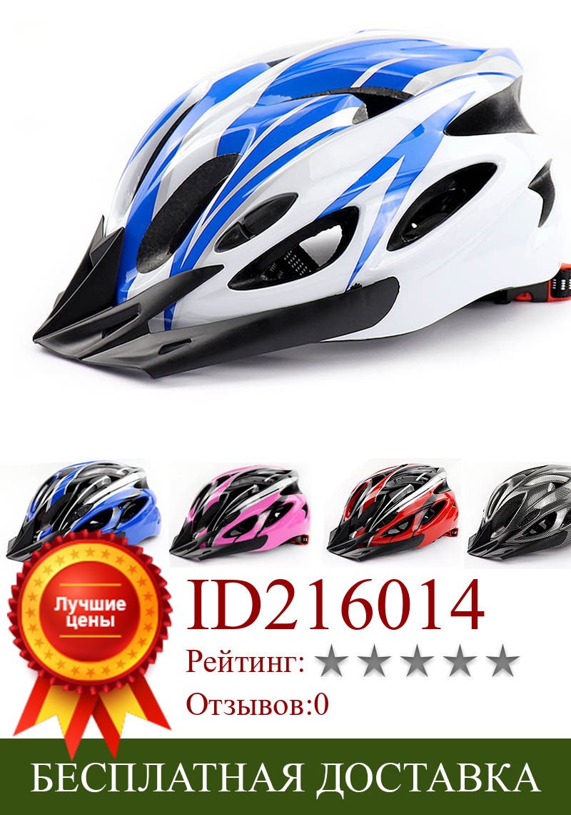 Изображение товара: Сверхлегкие велосипедные шлемы велосипедный шлем для взрослых для мужчин, женщин, мужчин, велосипедный горный велосипед, цельный шлем для мужчин и женщин