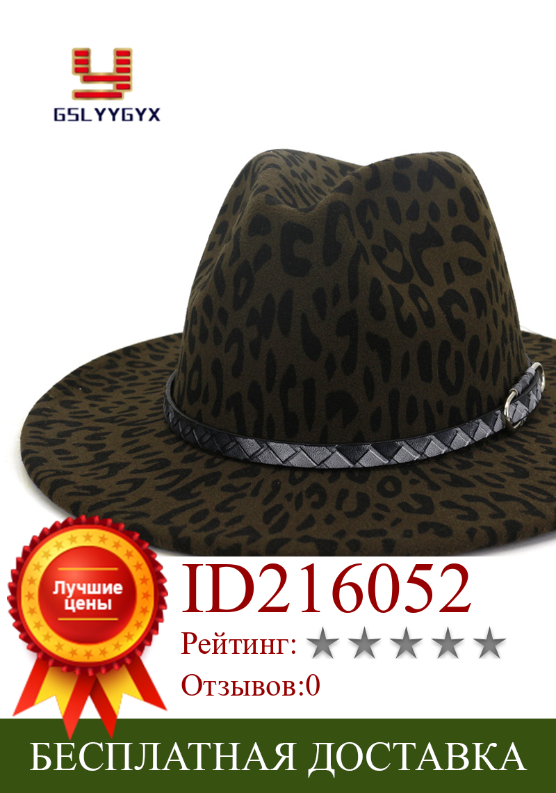 Изображение товара: Новая модная джазовая Панама шерстяная фетровая шляпа Федора с широкими полями Леопардовый принт мужская женская мужская Ковбойская шляпа с кожаным ремнем