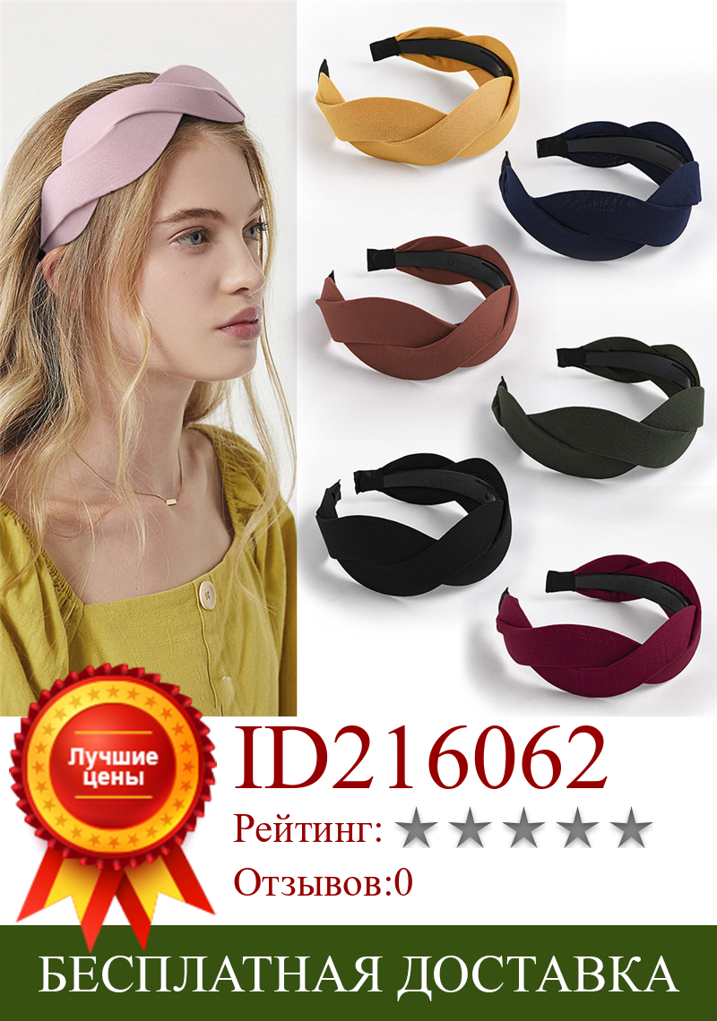 Изображение товара: New Simple Solid Color Twist Hairband Fashion Cross Wave Wide Side Headband For Women Girls With Teeth Non-slip Hair Accessories