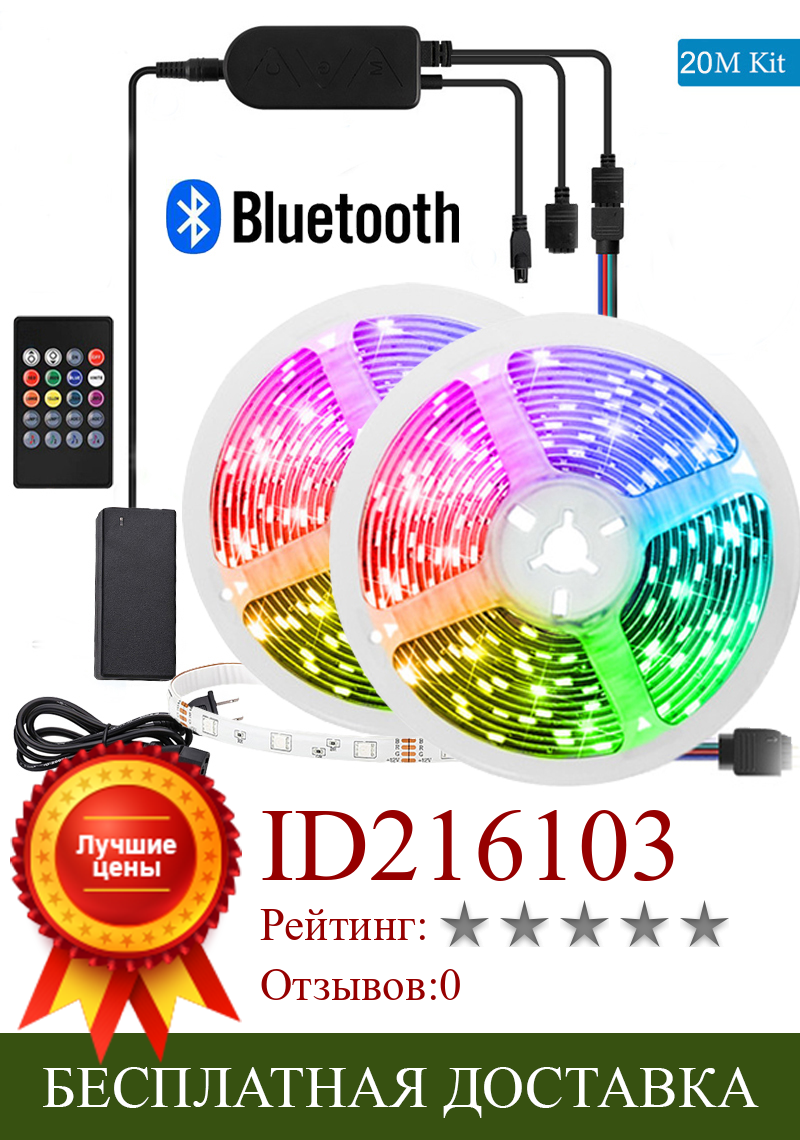 Изображение товара: Easeking светильник ная лента RGB SMD 5050, гибкие светодиодные ленты 5 м, 10 м, 15 м, 20 м, Светодиодная лента с ИК-пультом дистанционного управления + Bluetooth