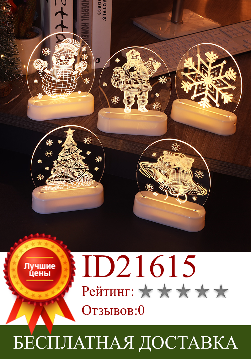 Изображение товара: Рождественская Светодиодная лампа для помещений, акриловый 3d детский ночник, сказочный светильник, рождественские украшения для дома, Рождественский светильник