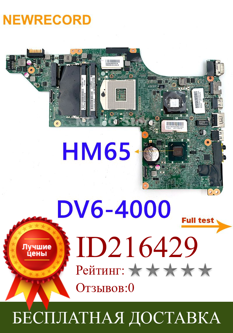 Изображение товара: NEWRECORD 633554-001 DA0LX3MB8F0 основная плата для HP Pavilion DV6-4000 DV6T-4000 материнская плата для ноутбука HM65 DDR3 Полная проверка