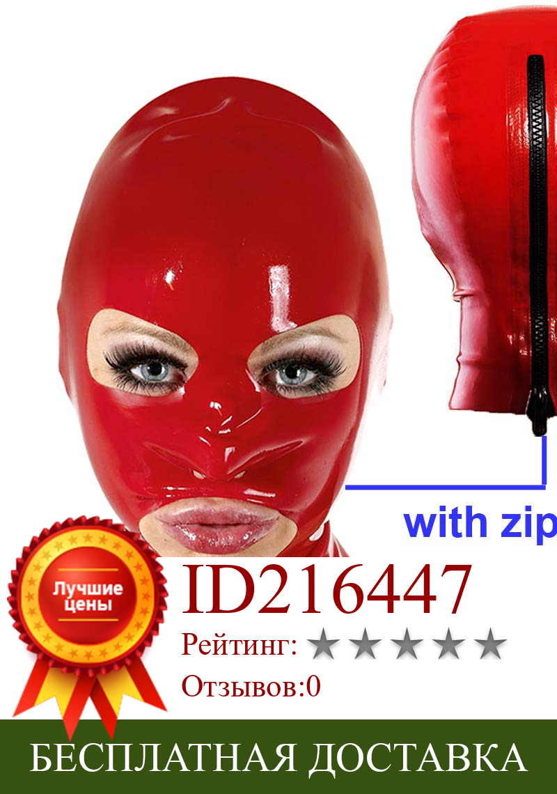 Изображение товара: Латексная маска в форме овальных глаз, носа, рта, резиновый капюшон с застежкой-молнией, маска, БДСМ, бондаж, стимуляция, секс-игры