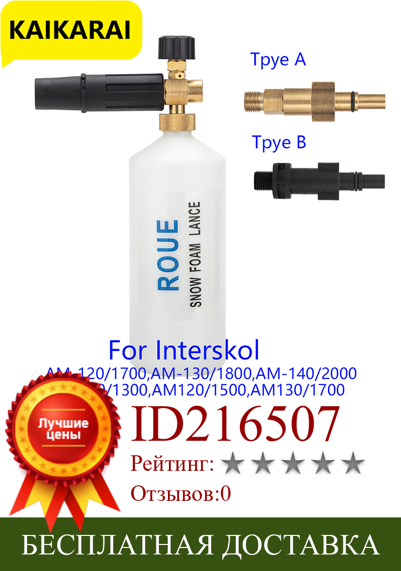 Изображение товара: Пенообразователь для мыла высокого давления для Interskol AM100, AM120, AM130, AM140, пенораспылитель для мойки под давлением