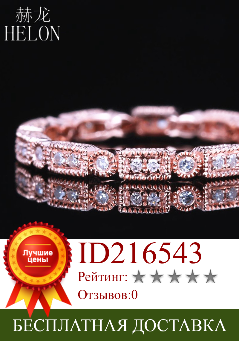 Изображение товара: Кольцо HELON из настоящего розового золота 10 карат, с натуральным бриллиантом, кольцо на годовщину, полная вечность, обручальное, свадебное, винтажное, уникальное Ювелирное Украшение