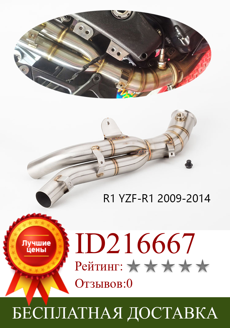 Изображение товара: Удаляемая средняя труба катализатора для Yamaha R1 YZF-R1 2009-2014, выхлопная труба для мотоцикла, труба из нержавеющей стали, слипоны, Оригинальные Глушители