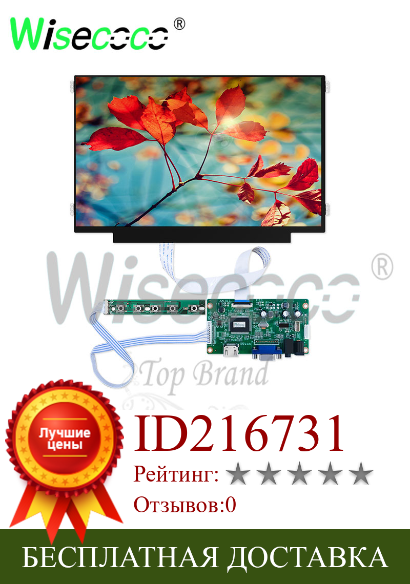Изображение товара: 11,6 дюймовый антибликовый дисплей TFT ЖК-экран HD 1366*768 ips для ноутбука, ноутбука, ПК, промышленный с EDP VGA HDMI EDP платой драйвера