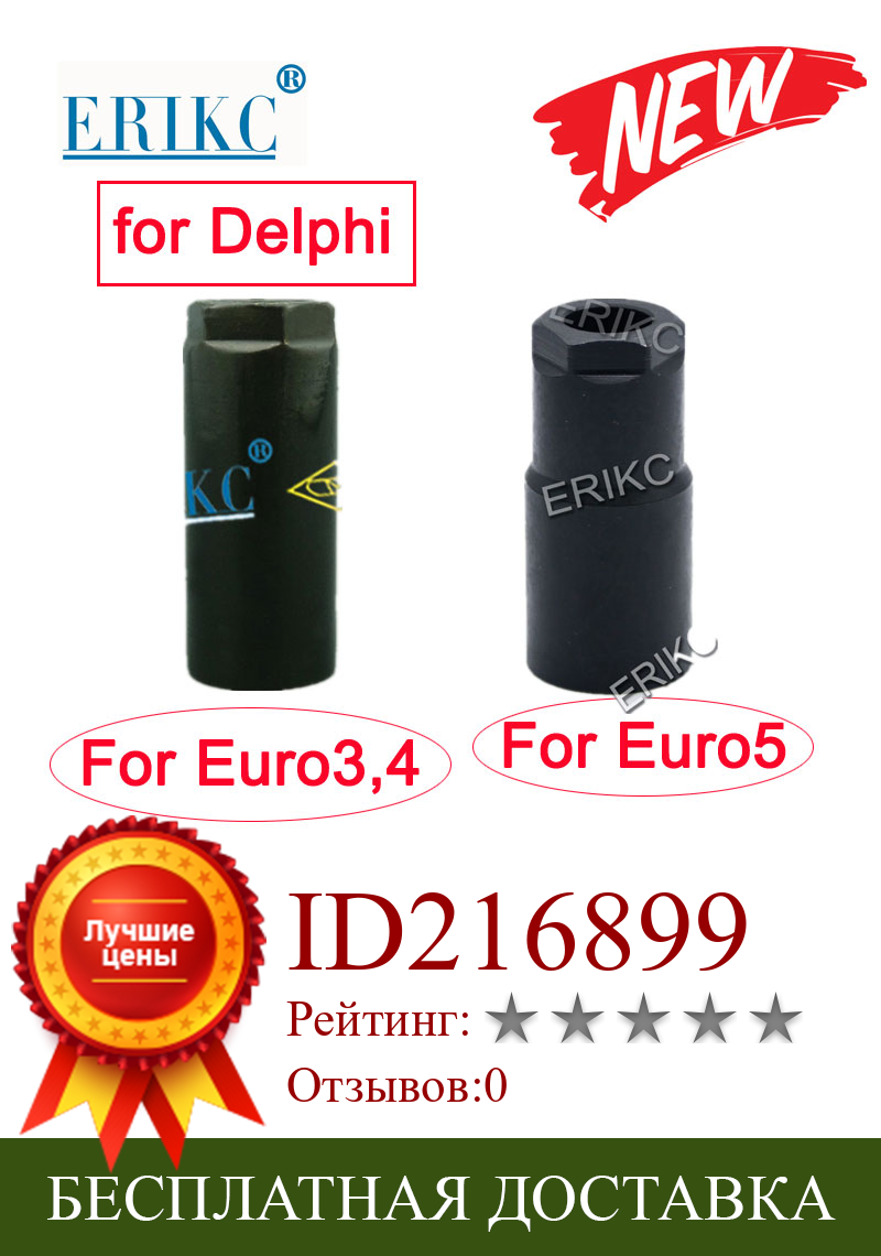 Изображение товара: Евро 3 евро 4 евро 5 для Delphi Авто Топливный насос Инжекторная Форсунка чашка гайка Топливная форсунка с общей топливной магистралью крышка соленоидная гайка