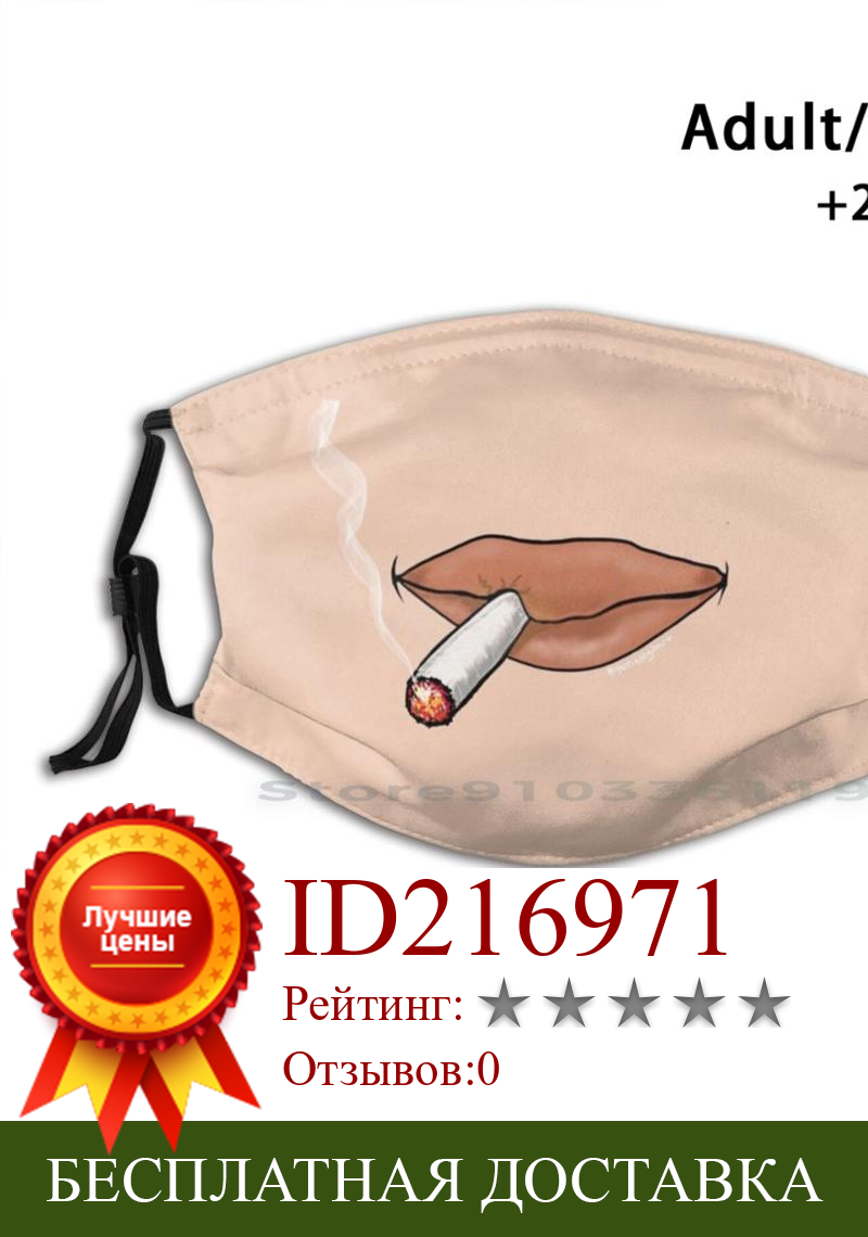 Изображение товара: Курительная мужская маска для губ для взрослых и детей, смешная маска для лица с фильтром, сексуальный рот, курение, дым, губы, сигарета, травка, хит продаж
