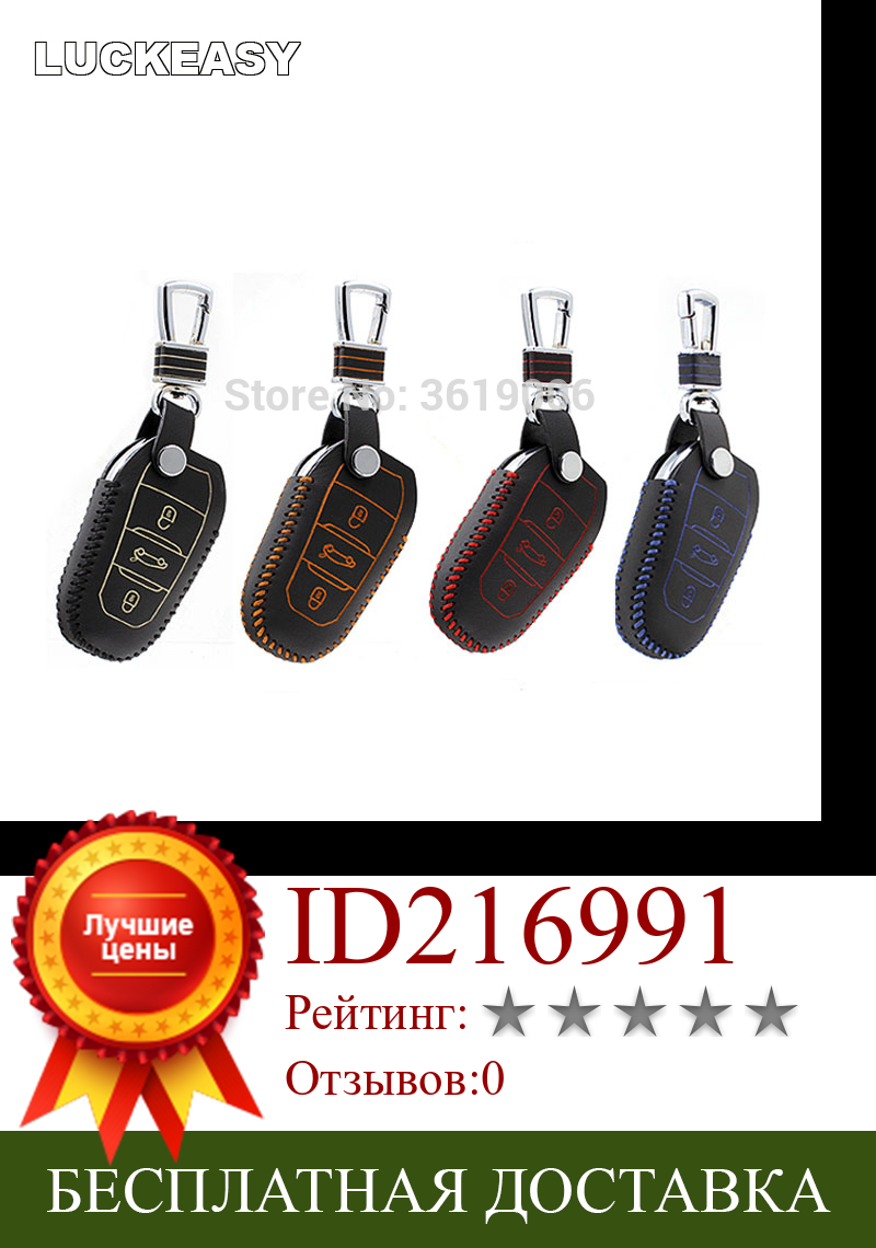 Изображение товара: Высококачественный кожаный чехол для дистанционного ключа LUCKEASY, чехол-держатель для Peugeot 301 408 508