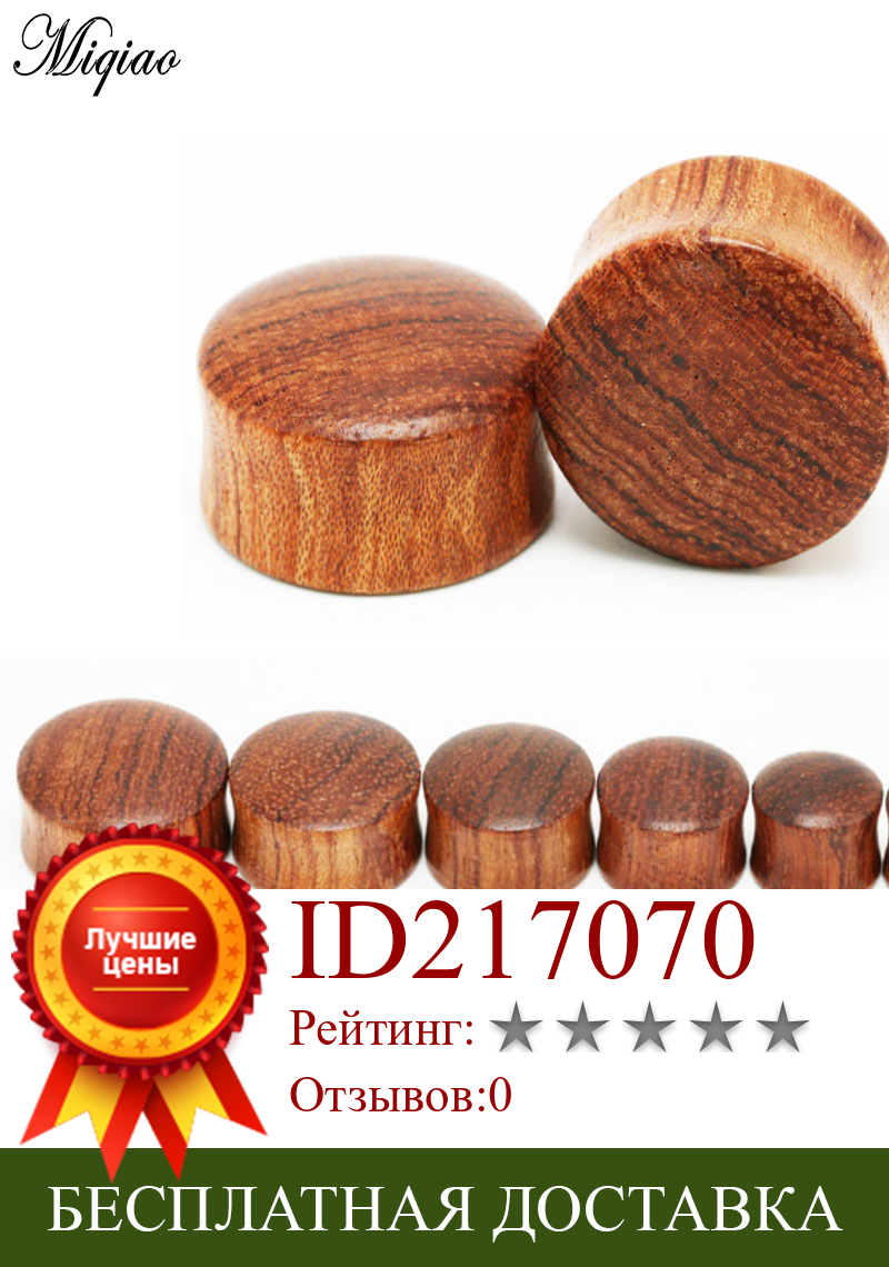 Изображение товара: Miqiao 2pcs Piercing Jewelry EAR TUNNEL Rosewood Convex Solid Wood Ear Expander New 8mm-20mm