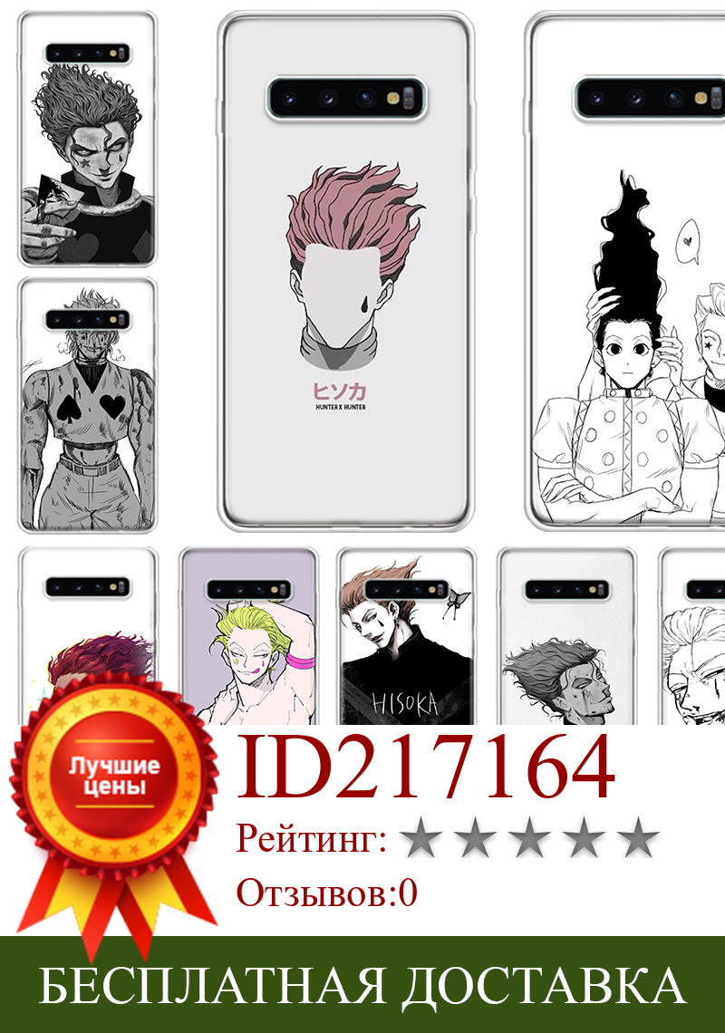 Изображение товара: Чехол для телефона Hisoka Hunter X Hunter Для Galaxy S20 FE S21 Plus S22 Ultra S10 Lite Samsung S9 S8 S7 S6 Edge