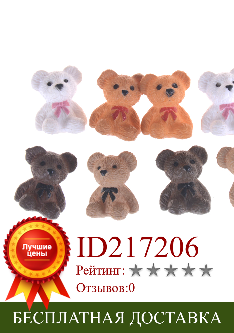 Изображение товара: 2 шт 4 цвета мини милый маленький сидящий медведь игрушка кухонные аксессуары для гостиной кукольный домик Миниатюрный