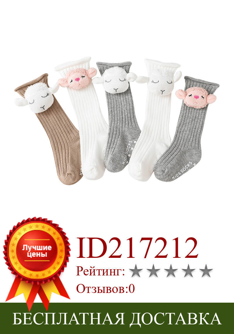 Изображение товара: Осень-зима 2020, теплые свободные носки для мальчиков, милые носки для маленьких девочек с рисунком ягненка Нескользящие чулки для новорожденных