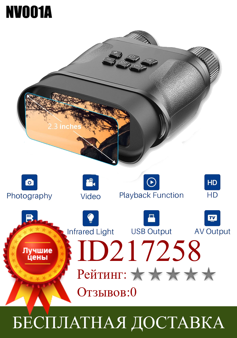 Изображение товара: NV001A 2,3 дюймовый большой экран HD цифровой бинокль ночного видения изображения и видео запись инфракрасная камера для ночного охотничьего патруля
