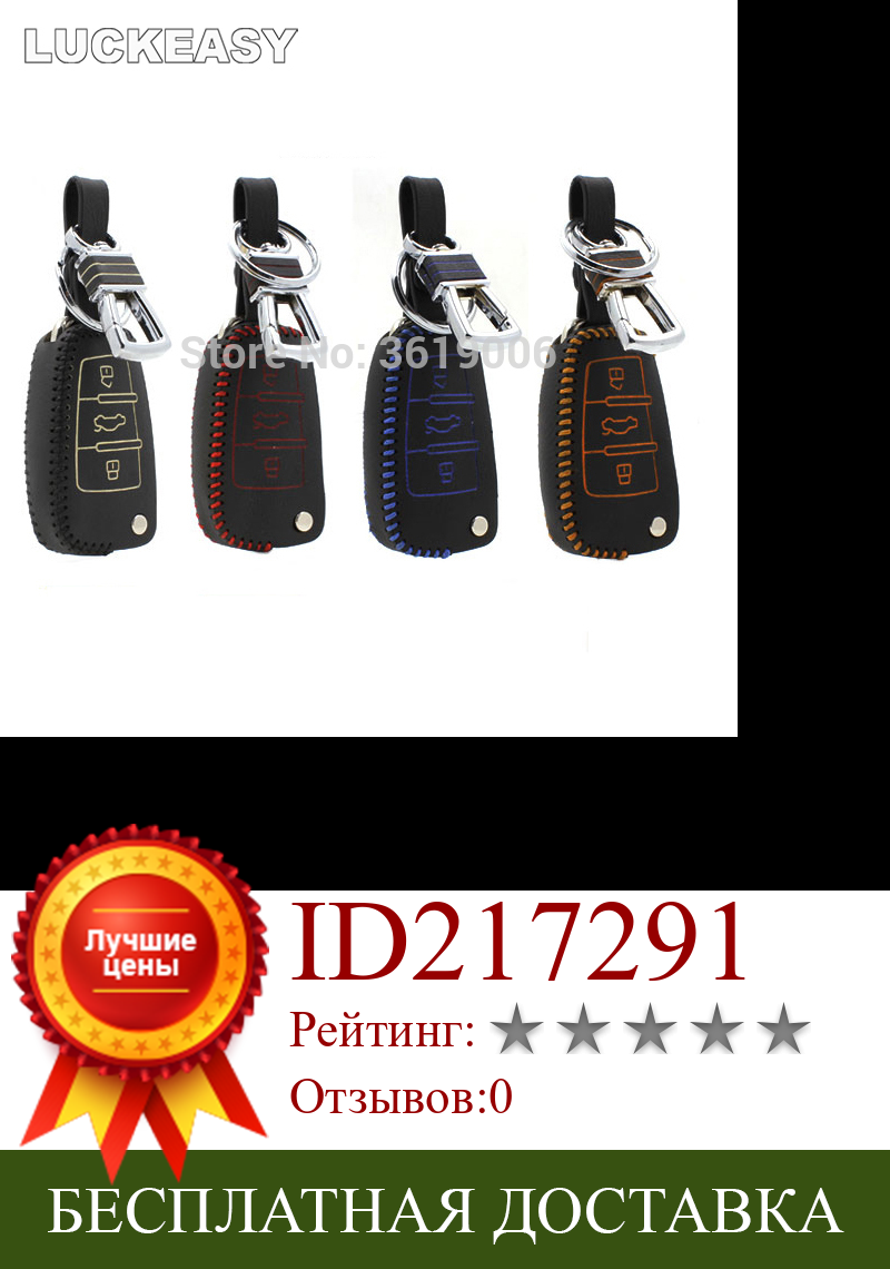 Изображение товара: Высококачественный кожаный чехол LUCKEASY для дистанционного ключа, Чехол-держатель для Audi Q3 A3 A1