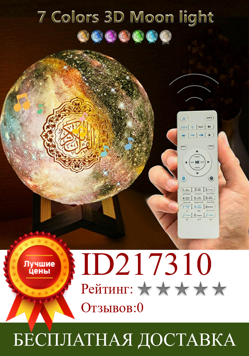 Изображение товара: Bluetooth динамик с ночником Quran с пультом дистанционного управления