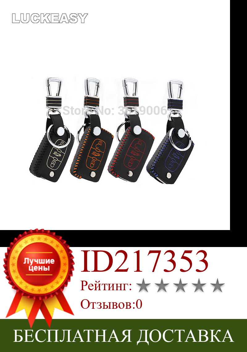 Изображение товара: LUCKEASY Высокое качество кожаный пульт дистанционного ключа чехол держатель для Peugeot 308 408