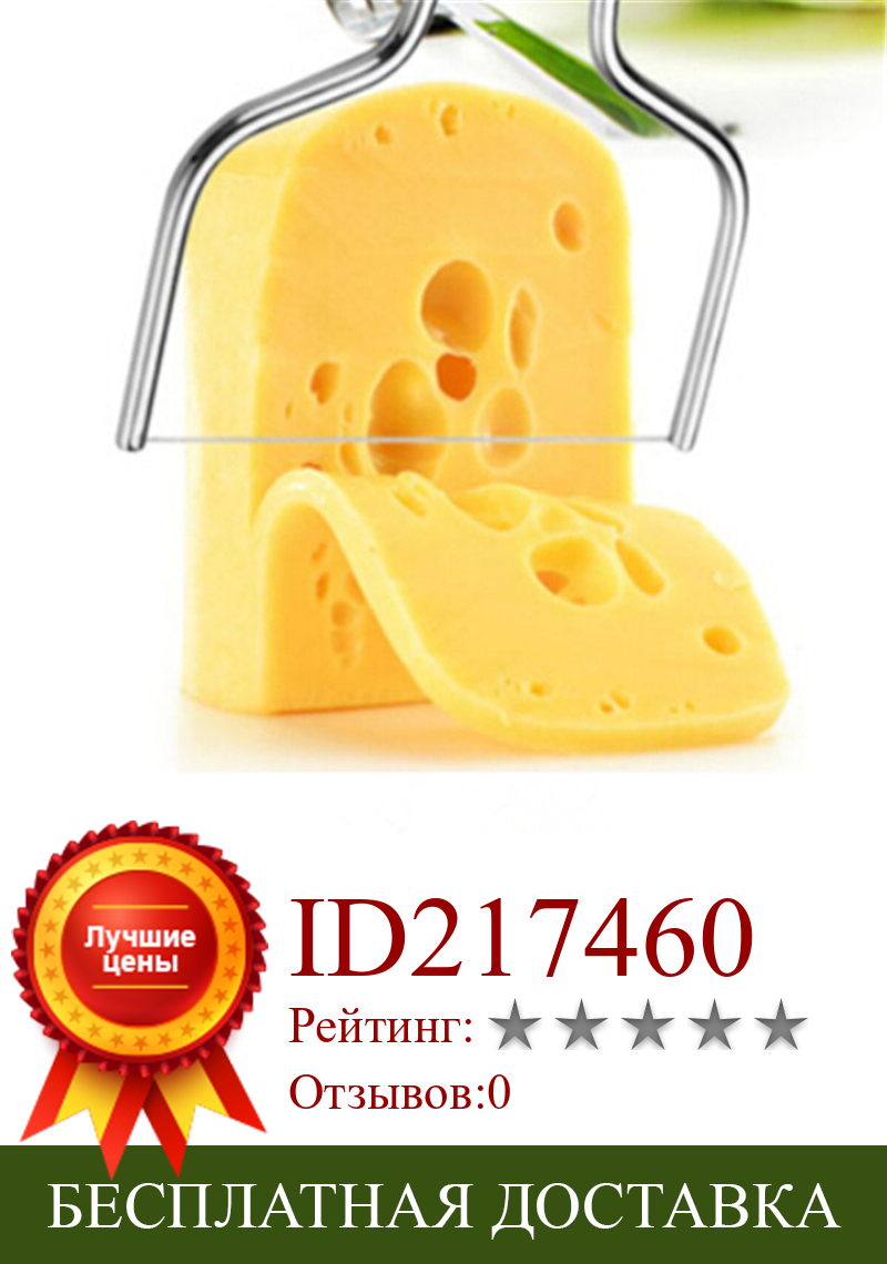 Изображение товара: Резак для сыра, проволока, терка для сыра, масла, инструменты кухонные инструменты для выпечки, приспособления, резак для сыра из нержавеющей стали