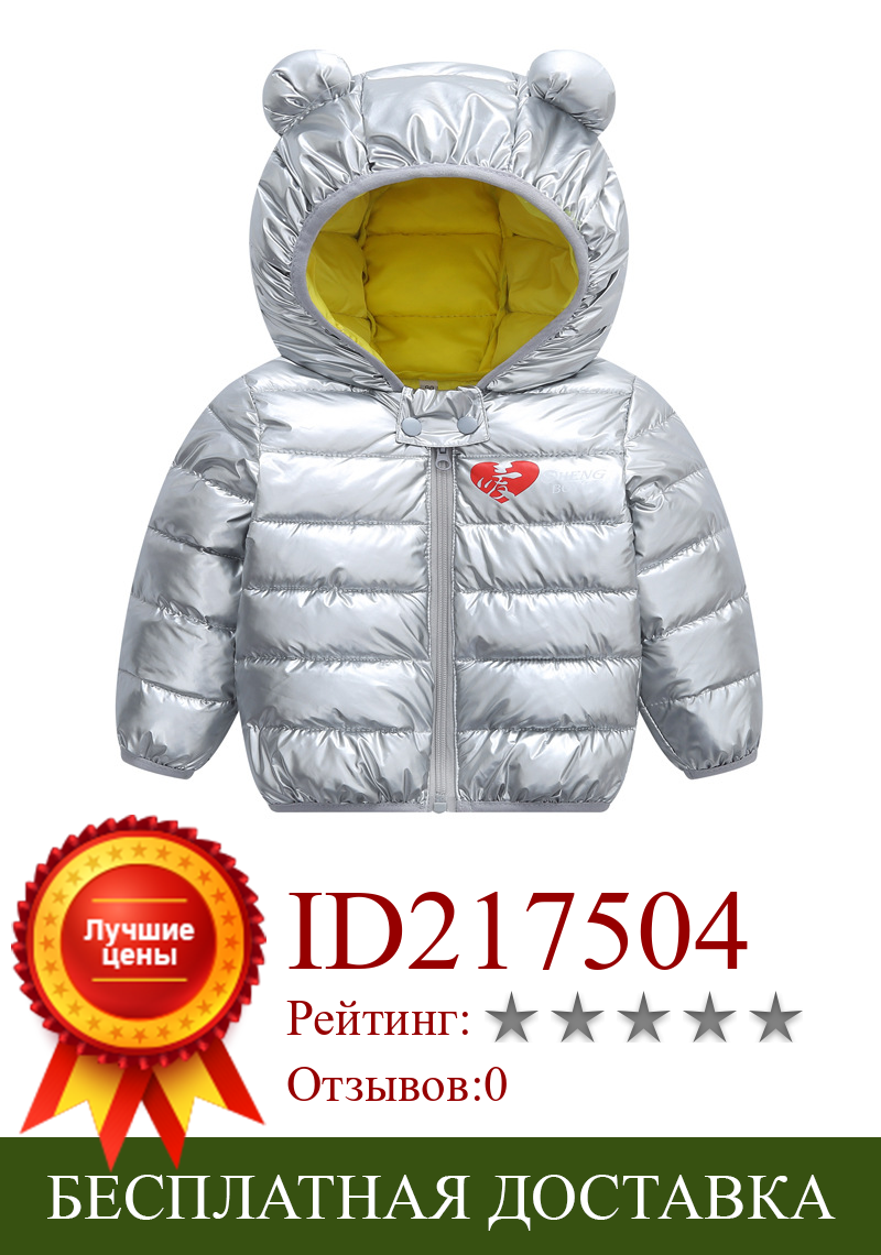Изображение товара: Куртка детская зимняя с длинным рукавом, на возраст 5 лет