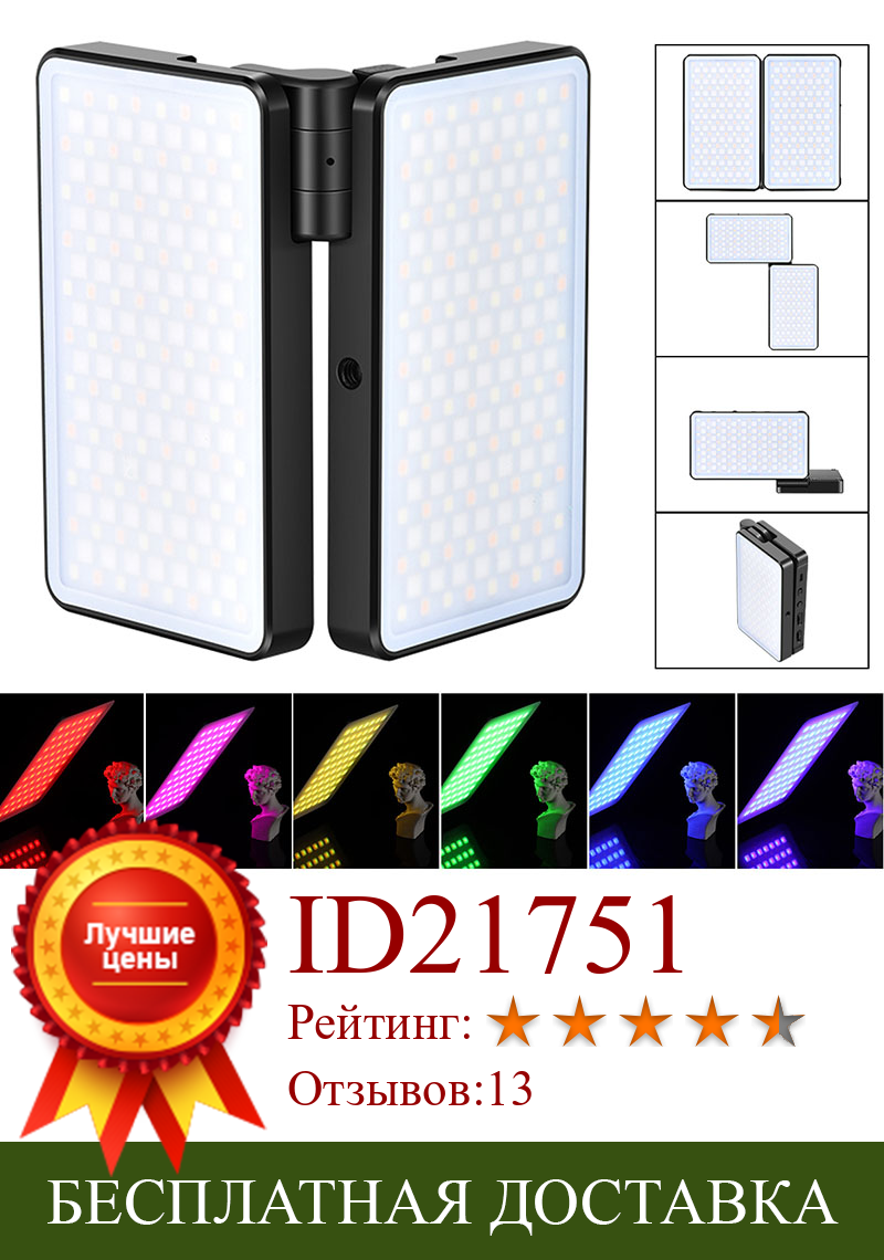 Изображение товара: Складной RGB-светильник для видеокамеры Vijim R316, 2 упаковки, полноцветсветильник щение для фотосъемки