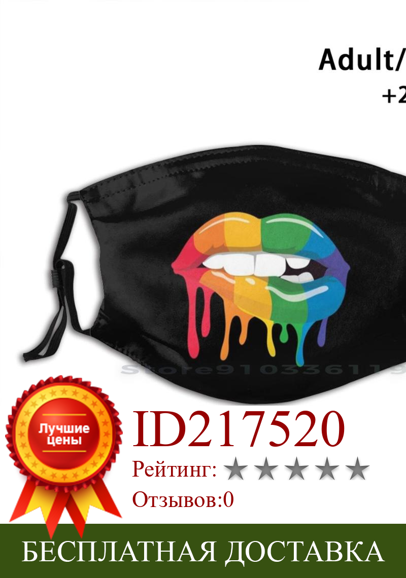 Изображение товара: Радужная маска для губ, лучший подарок, многоразовая маска с принтом рта, фильтр Pm2.5, маска для лица, Детская Радужная губная помада, губы, рот, разноцветная маска для гомосексуалистов