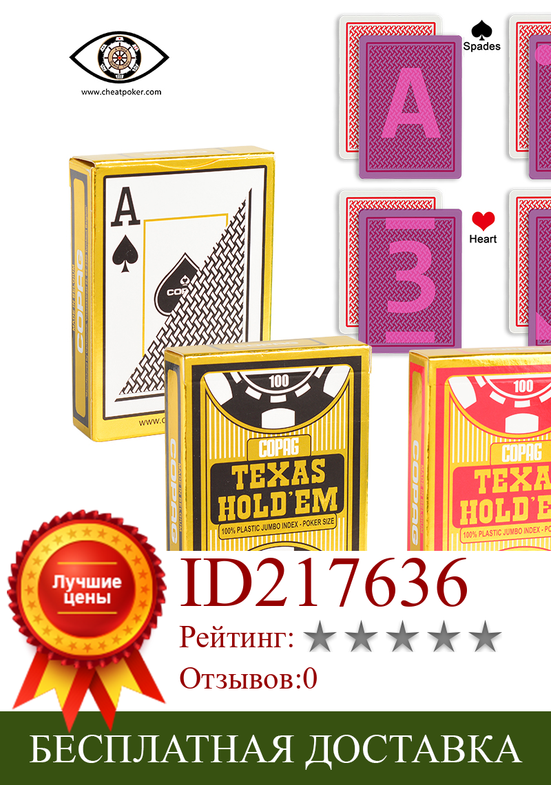 Изображение товара: Игровые карты Copag Texas с ИК-объективами, пластиковая маркировочная карта, Волшебная колода для фокусов с защитой от мошенничества и покера