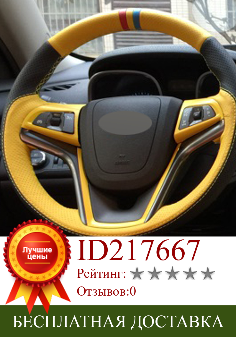 Изображение товара: Черного, желтого цвета «сделай сам» чехол рулевого колеса автомобиля для Chevrolet Malibu 2011-2014 вольт 2011-2015