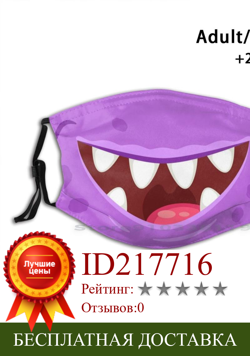 Изображение товара: Фиолетовые забавные Монстры для детей маска для рта многоразовый принт Pm2.5 фильтр «сделай сам» маска для рта для детей Забавный женский большой рот