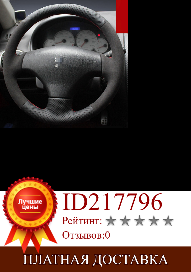Изображение товара: Чехол на руль для Peugeot 206, специальные Прошитые вручную черные замшевые кожаные чехлы