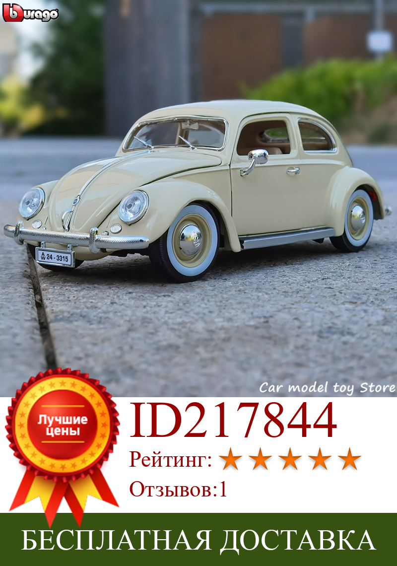 Изображение товара: Модель автомобиля Bburago 1/18 1955 Volkswagen Beetle из сплава в стиле ретро, классическая модель автомобиля, украшение автомобиля, коллекционный подарок