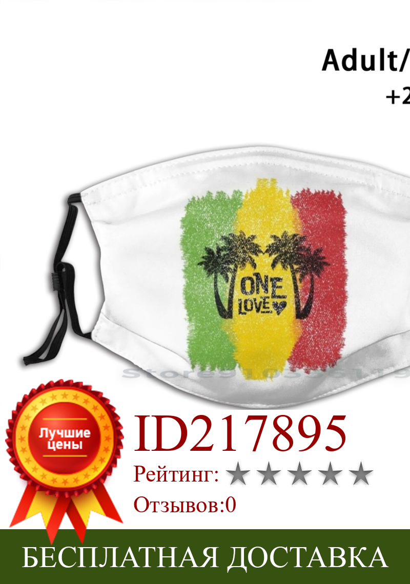 Изображение товара: One Love Reggae Music Rasta цветная многоразовая маска с принтом Pm2.5 фильтр маска для лица для детей Rasta Регги, Ямайка Rasta Reggae Color