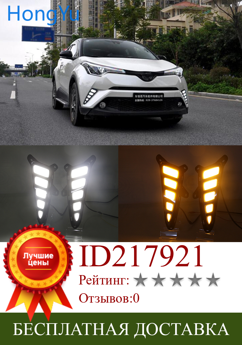 Изображение товара: Мигающий светодиодный DRL Дневной светильник s для Toyota C-HR ЧР 2017 2018 2019 с желтым Поворотная сигнальная лампа